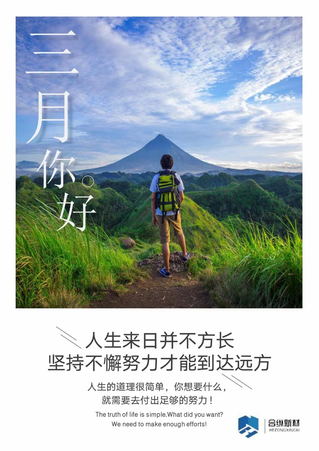 三月不努力，四月徒傷悲
