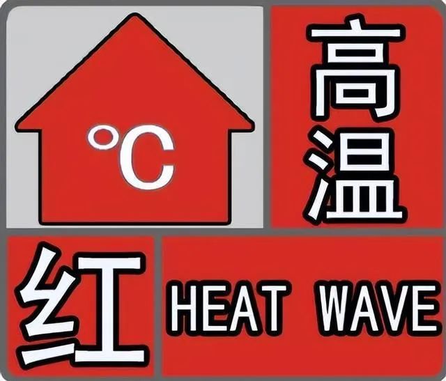 河南持續(xù)高溫，熱熱熱(圖1)